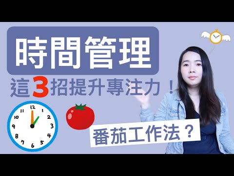 [蕾咪] 時間管理的技巧？提高專注力的3種方法！Google日曆快速規劃行程小技巧！？讓你不再拖延！