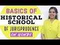 Basics of Historical School of Jurisprudence | Jurisprudence in Hindi