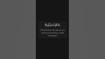 #القرآن_الكريم #quran سورة التكوير | الجزء الثاني من المقطع