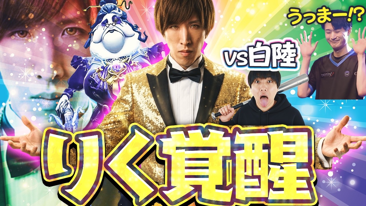 【強いりく】白陸さんすらボコられる!?実は強者だった事が判明した日【第五運動会練習試合】【思い出】【IdentityV / 第五人格】【逃さずの石橋】