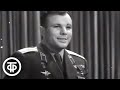 Юрий Гагарин. Первая годовщина полета в космос (1962)