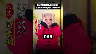 Как освежить лицо и раскрыть взгляд за 1 минуту?