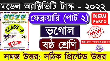 Class 6 Geography (ভূগোল) Model ActivityTask February 2022 Part 2 /Geography class 6 part 2 February