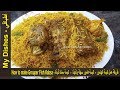 طريقة عمل كبسة الهامور -  مجبوس هامور سهل  ولذيذ  -  كبسة سمك لذيذة - How to make Grouper Fish Kabsa