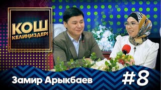 Замир Арыкбаев Үлгүлүү Үй Бүлө Болуунун Сырлары Менен Бөлүштү Кош Келиңиздер 