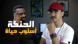 كيف تصبح سينمائي مُحنك في عشر دقائق و16 ثانية ؟