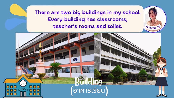 ตัวอย่าง เรียงความ ภาษา อังกฤษ my school