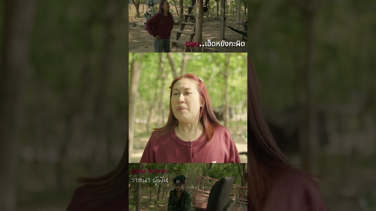 ตอน  เฮ็ดหยังกะผิด