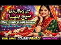 می پھلاں دی سیج بنیسّا | Mey Phula Di Sej Banesa | New Gojari Pahadi Song 2026 | Viral Gojri Song