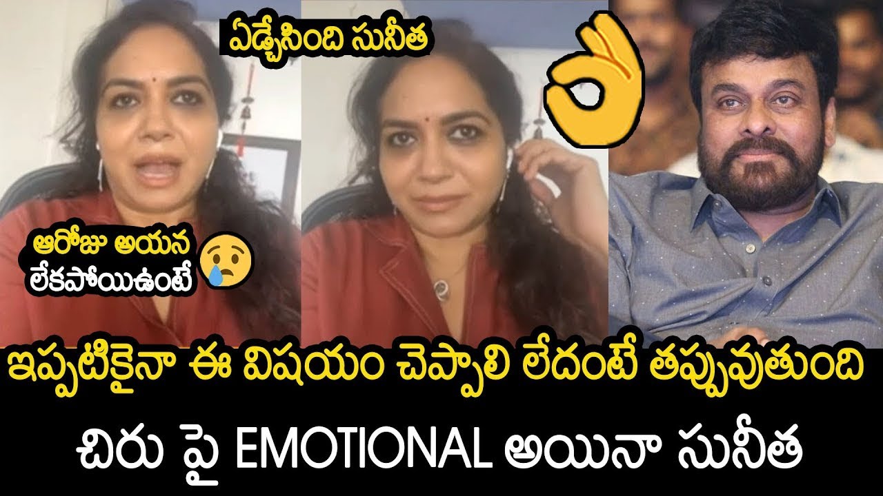 Singer Sunitha Emotional Words On Chiranjeevi On His Birthday | Vishwambhara | Always Filmy