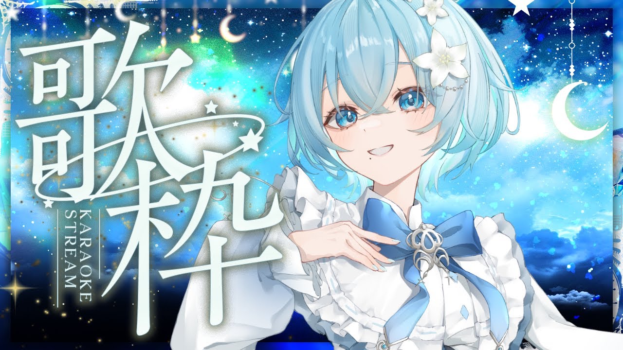 【#歌枠 #karaoke 】深夜に自由なお歌枠を！！！Singing Stream【 #vtuber #vsinger  / 乃子 】