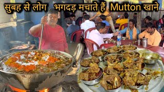 3 घंटे में 70Kg Mutton खत्म हो जाता है । jharkhand से भी लोग आ जाते है सिर्फ Mutton खाने ।Banka food