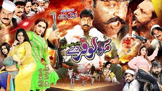 MAKAWA LOFAR DE (Full Movie) Shahid Khan, Mehak Noor | Pashto Film | Pashto Movie