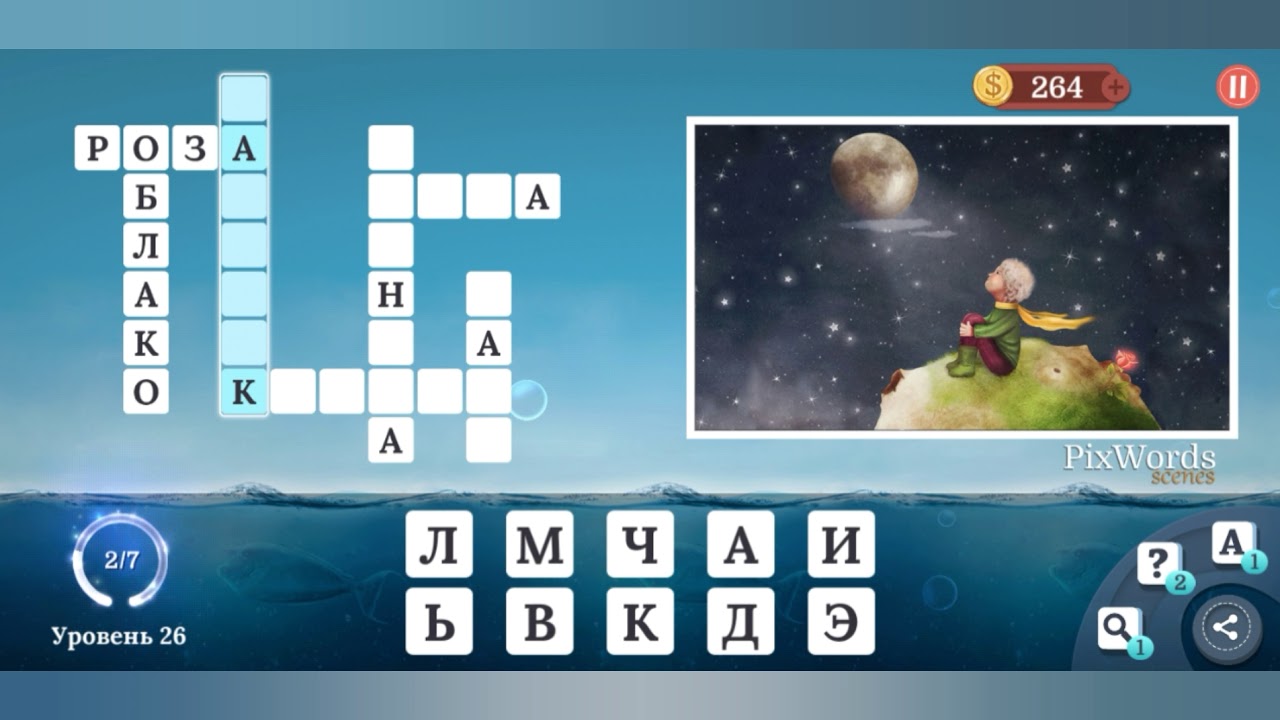 Ответы на игру оф. Пиксвордс 26 уровень. Pixwords Scenes уровень. Игра pixwords уровень 61. Pixwords уровень 82 ответы на игру.