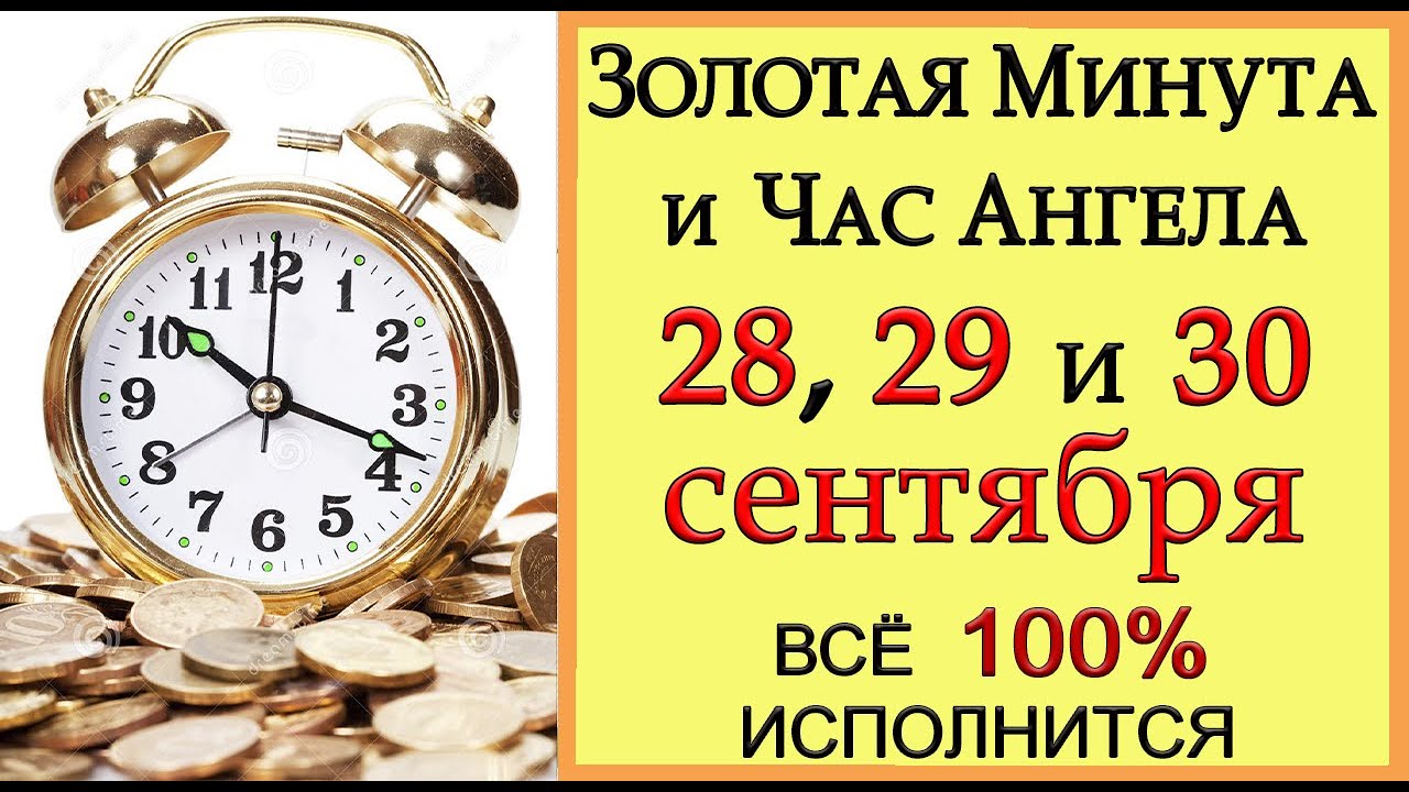 Часы ангела на март 2024 года