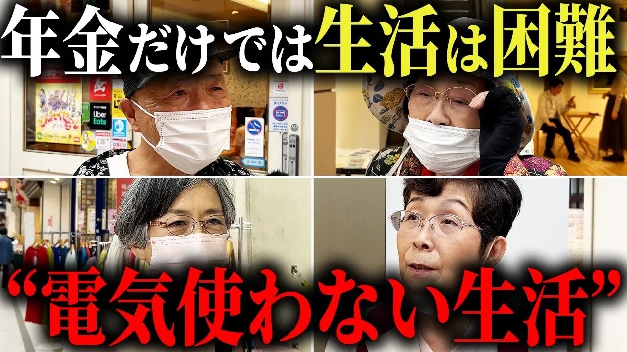 【年金いくら？】”苦しいけれど我慢”と語る65歳以上の高齢者に年金インタビューしてみた！【総集編】