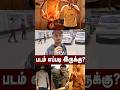 🔥Kara படம் எப்படி இருக்கு..??? | Kara Movie | Dhanush | Kara | #Shorts | #Shortsfeed