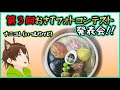 第3回おさTフォトコンテスト 発表会!!!!