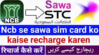 How To Recharge Sawa Sim Card From Ncb Bank - Ncb Bank  Se Sawa Sim Card Ko Kaise Recharge Karen