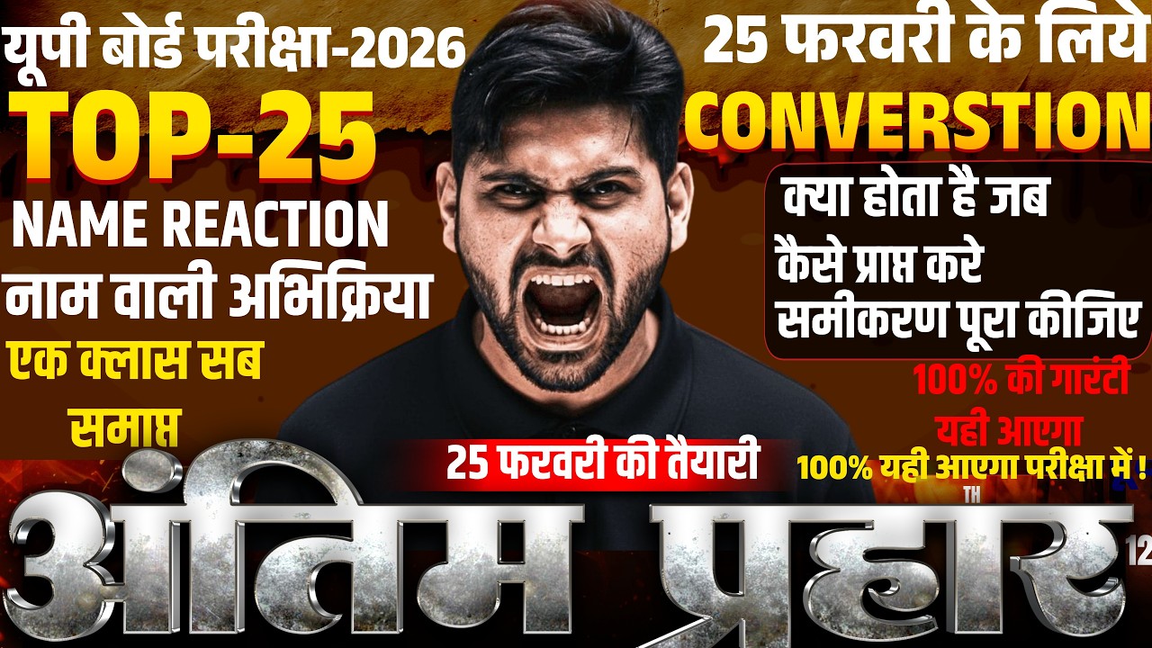 Class 12 Chemistry Conversion + Name Reactions | UP Board 2026 Final Revision
