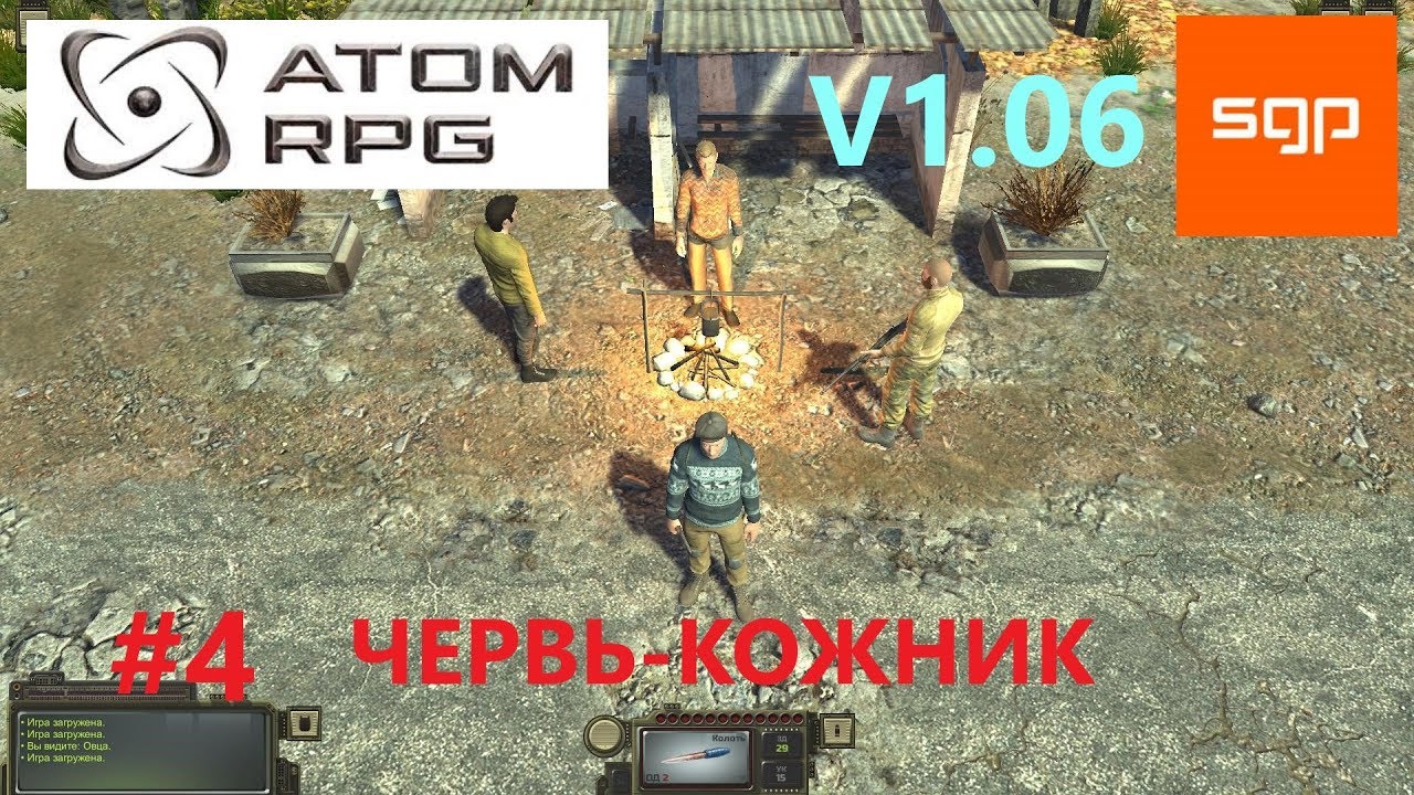 #4 ГАЙД ЧЕРВЬ КОЖНИК правильный ответ, проводник Каспаров, Всеволод Петрович, охранник Ваня ATOM RPG