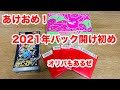 【ポケカ】あけおめ開封！シャイニースターV！クロバットBOX！オリパ！