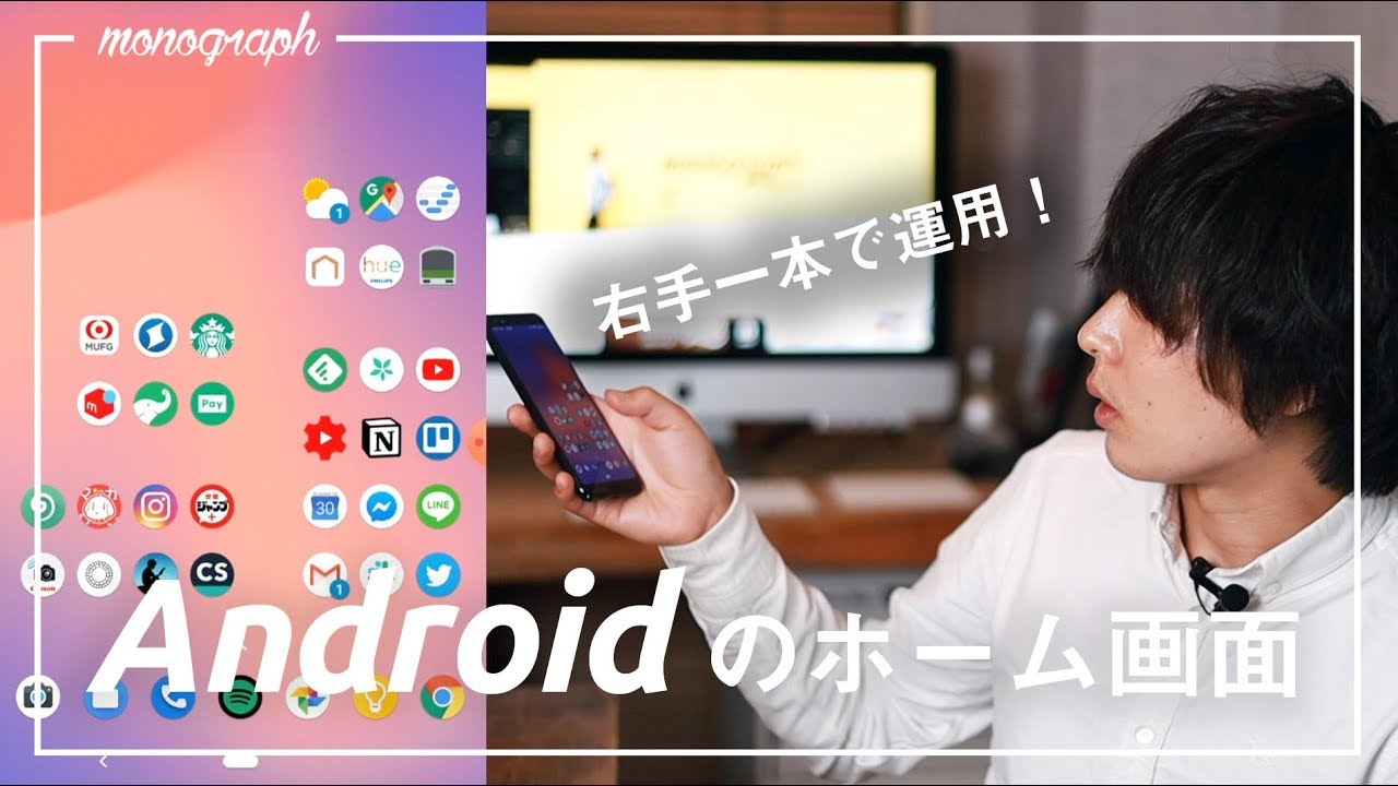 19年10月 一画面で運用するandroid Pixel3のホーム画面 Youtube