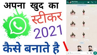 WhatsApp mai Sticker kaise banaye | whatsapp sticker kaise lagaye | whatsapp stickers 2021 screenshot 1