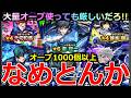 【モンスト】「ブルーロックコラボガチャ」《なめとんか》※厳しいだろ…!!彩獣神祭で酷い目合ったからマジで頼む!!大量オーブ1000個以上ぶちかました結果!!【ガチャ】