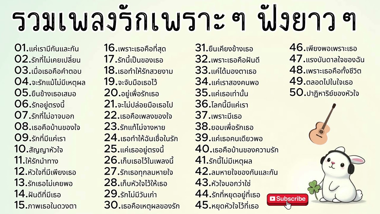 รวมเพลงรักเพราะๆ ฟังเพลินๆ ฟังตอนทำงาน | [ Melody for Love 41 ] 🎵