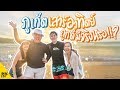 เที่ยวภูเก็ต เสาร์อาทิตย์ ถูกและดี มีจริงหรอ?!! | หนีเที่ยว