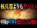 【日本の常識が覆える】「核兵器より効果的な」日本独自の対中抑止力ランキングTOP5
