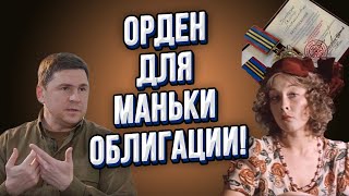 Скандал в Офисе Зеленского! Орден для блогерши! Буданов и Ксюша Манекен!