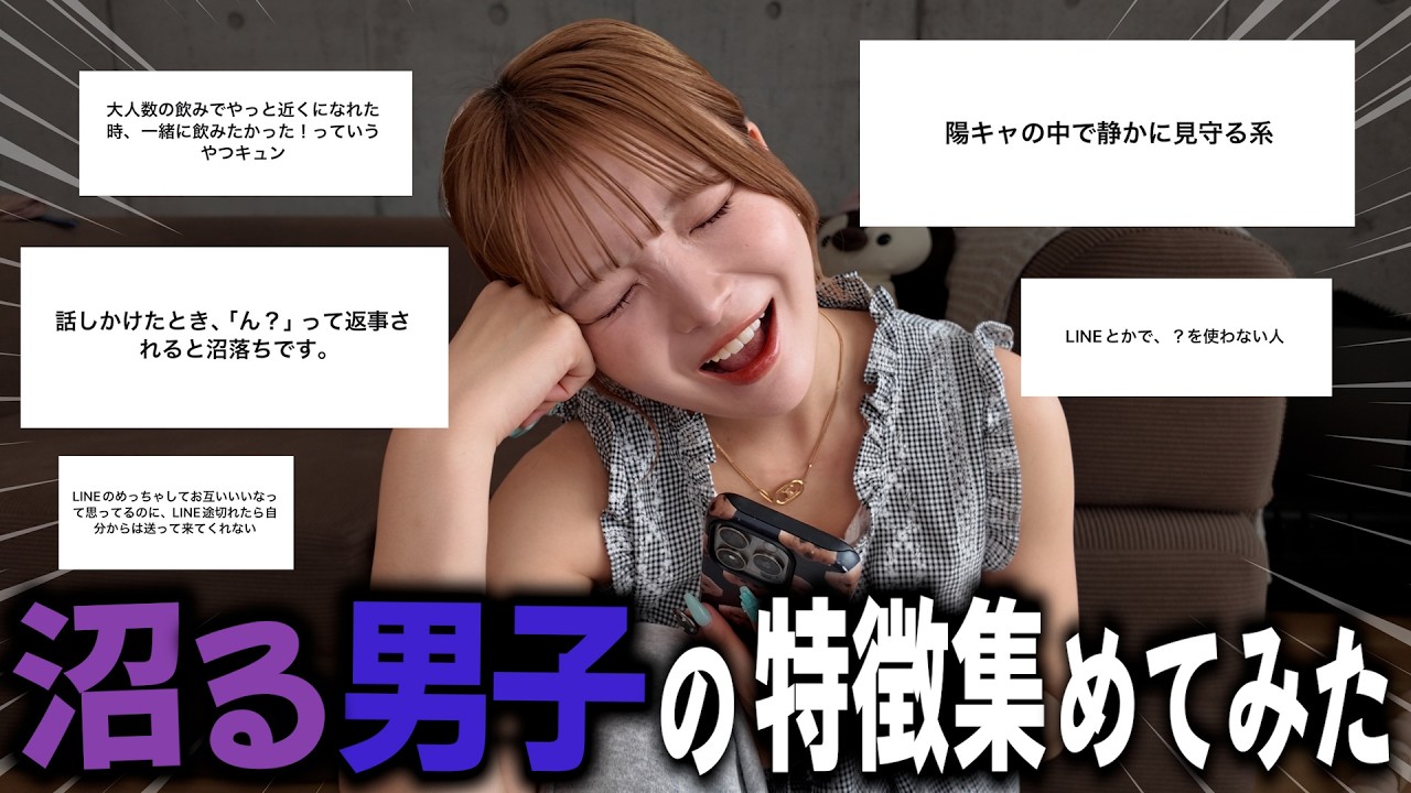【恋愛エピ】沼男の特徴募集したら共感の嵐でおもろすぎたw w w