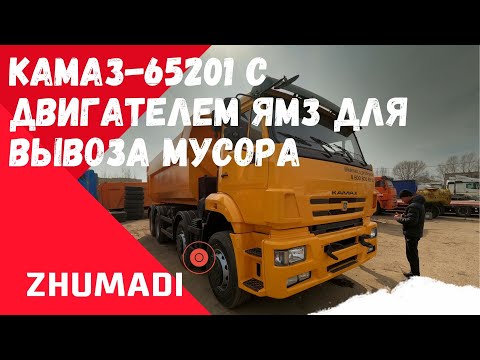 КАМАЗ 65201 С ДВИГАТЕЛЕМ ЯМЗ! Самосвал КамАЗ 65201 ДЛЯ ВЫВОЗА МУСОРА! Мусоровоз КамАЗ 65201