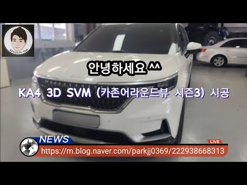 카니발 KA4 카존 어라운드뷰 시즌3 시공
