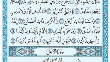 سورة الطارق مكتوبة / مشاري العفاسي