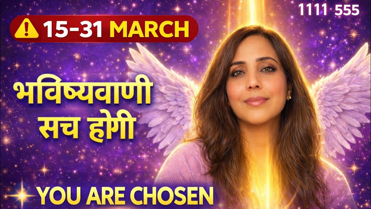 15th-31st March तक एक भविष्यवाणी सच होने वाली है अगर आप इस संदेश को सुन रहे हैं, तो आप चुनें गए है।।