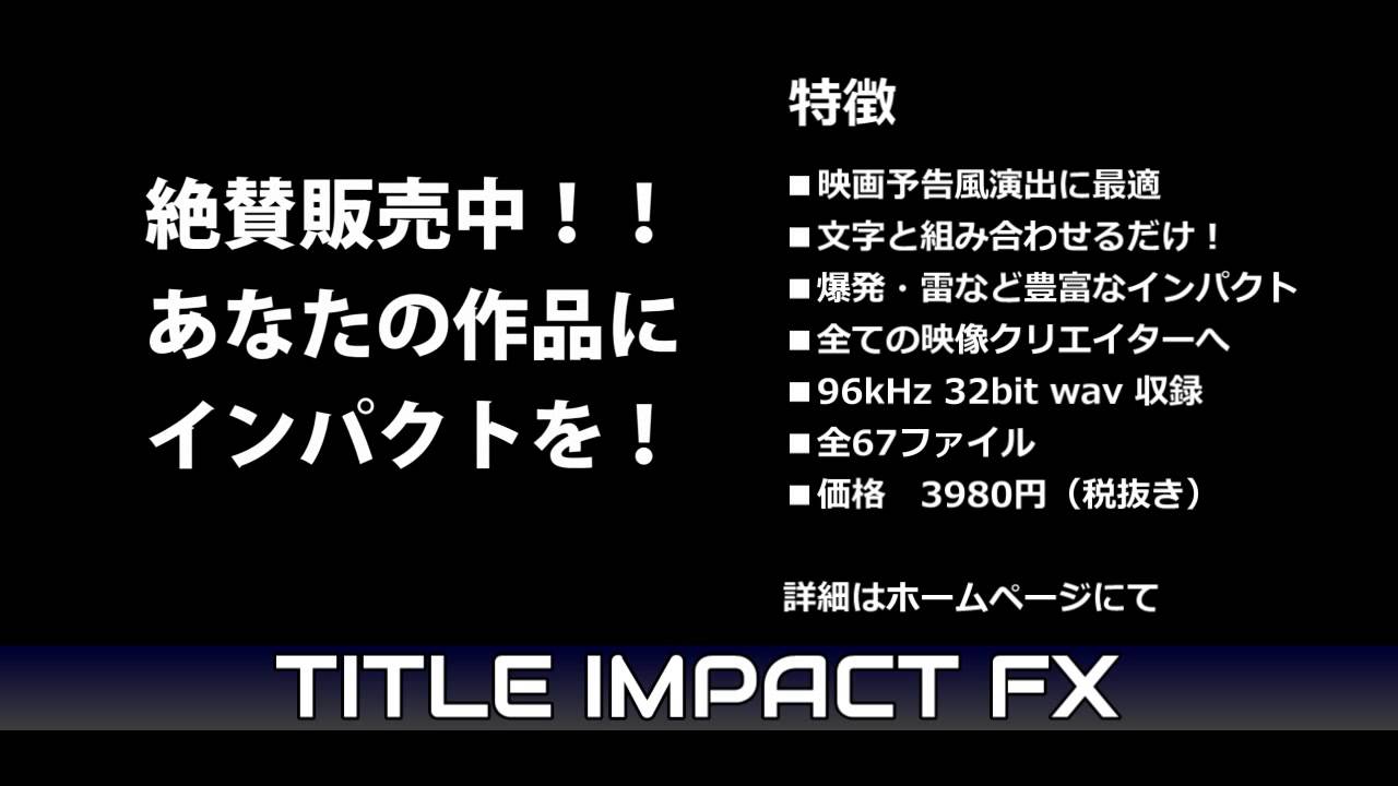 映画予告風効果音素材集 Title Impact Fx サウンドデモ Youtube