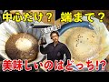 「中心だけ注ぐ」と「端まで注ぐ」でどのように味わいが変わるのか?ハンドドリップの正しい注ぎ方を徹底検証してみた【ハンドドリップの淹れ方検証/HARIO V60】