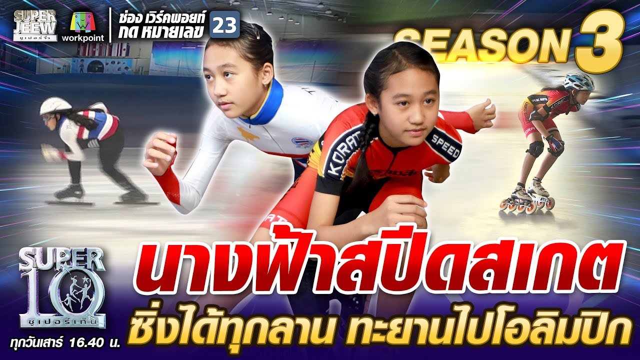 Мина, ангел конькобежного спорта, может выступать на любом катке и взлетает на Олимпиаду | SUPER ...