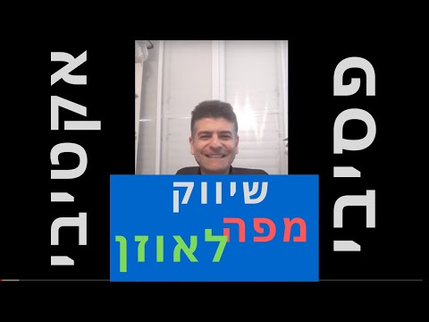 וִידֵאוֹ: מה זה מפה לאוזן