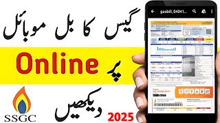 SSGC bill check online 2025 | How to check ssgc bill online | Sui gas bill check karne ka tarika