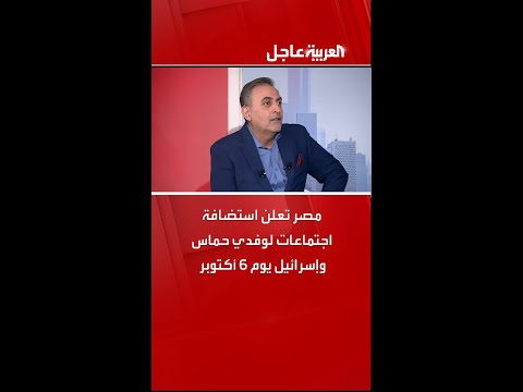 مصر تستضيف مفاوضات حاسمة بين وفدي حماس وإسرائيل في 6 أكتوبر