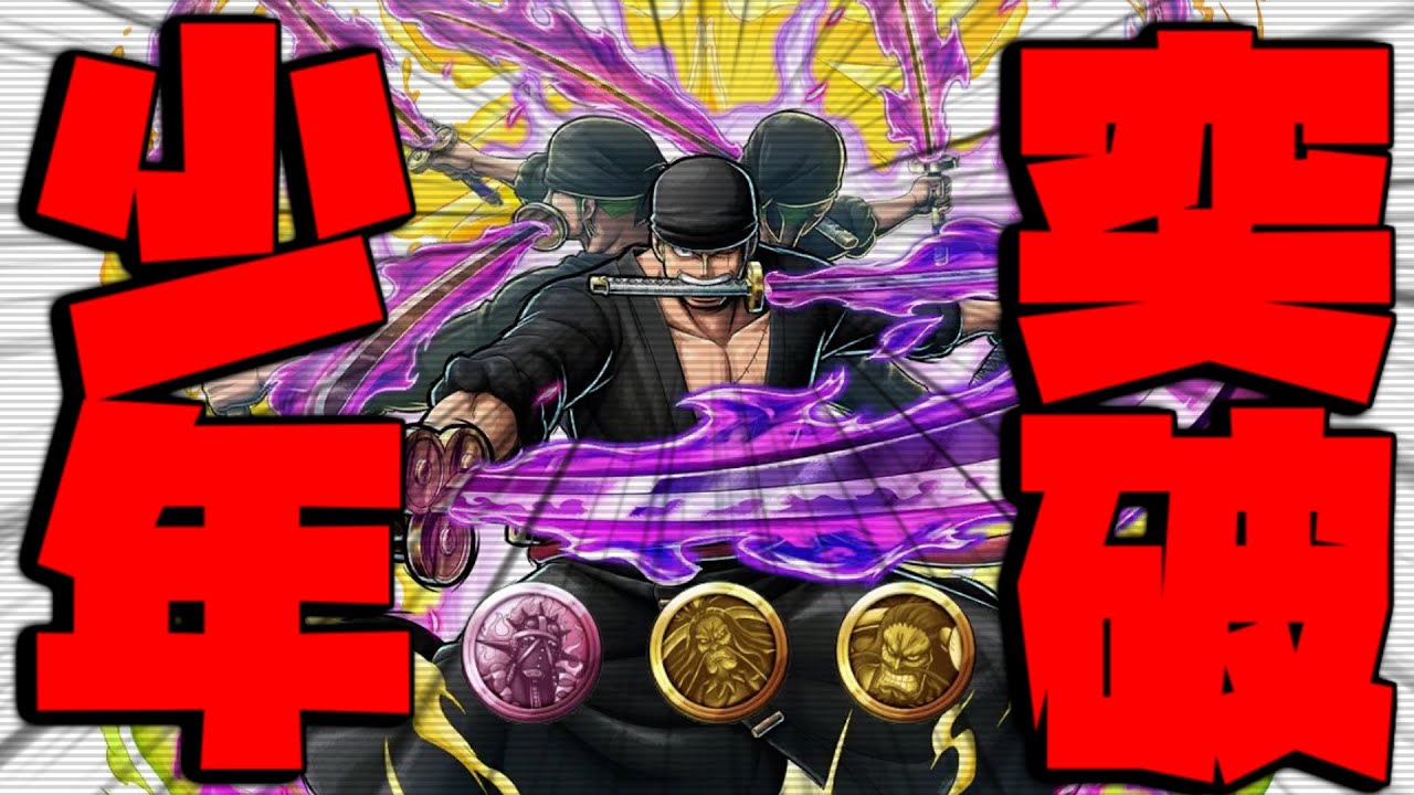 本日も100レべルの閻魔ゾロでリーグ勝ちまくっちゃうぞの巻。スキル1短縮メダル【バウンティラッシュ】 - YouTube