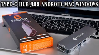 Type-C HUB Novoo 6 в 1 для Macbook, Android и Windows