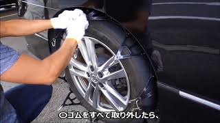 【ジャッキアップなし】【取外し】2018年モデル 非金属タイヤチェーン「BIGFOOT」　取外し動画