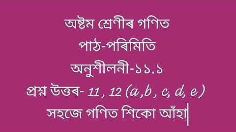 ##Class- 8 # Mathes #  পাঠ  - পৰিমিতি // Ex- 11.1 //Question Ans -  11, 12 (a, b, c, d, e) ##
