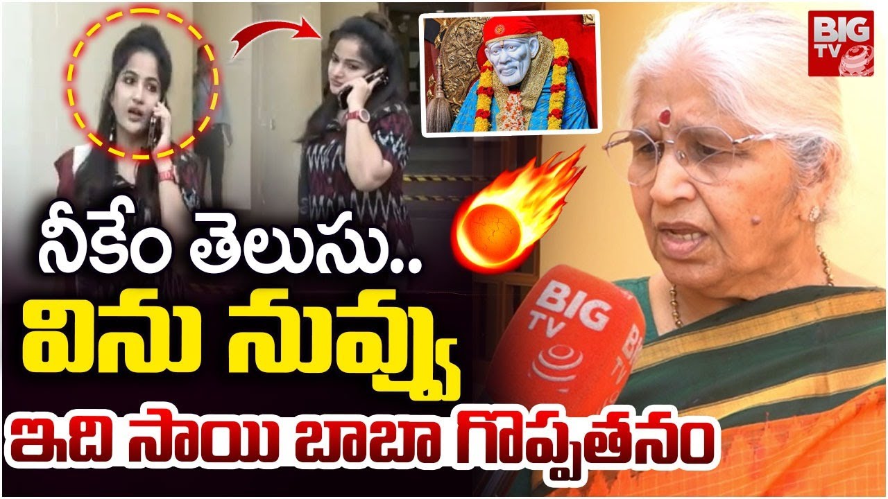 Bharatheeyam Satyavani Great Words About Sai Baba | Actress Madhavi Latha About Sai Baba | BIG TV