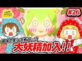 【理想のカップル編】大妖精追加！！速攻で恋に落ち…速攻で告白…！！結果は…！？　#26【トモダチコレクションわくわく生活】【ゆっくり実況】【ぽんこつちゃんねる】